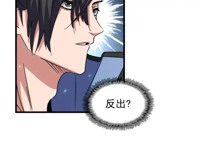 《魔皇大管家》第152话 一丹倾天图55