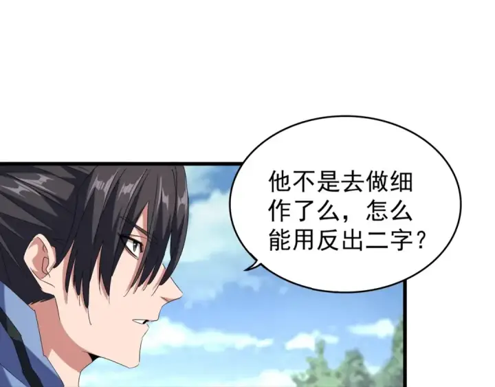 《魔皇大管家》第152话 一丹倾天图57