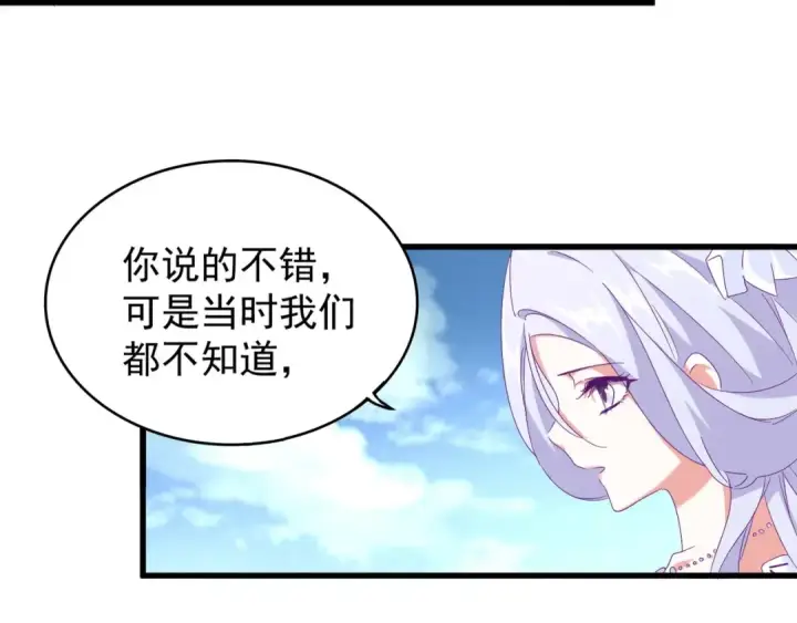 《魔皇大管家》第152话 一丹倾天图58