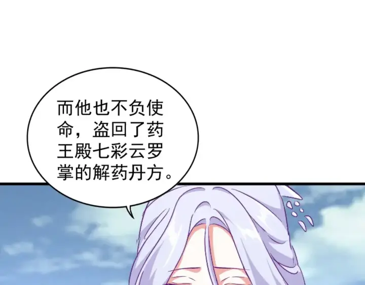 《魔皇大管家》第152话 一丹倾天图63