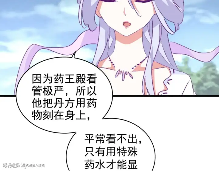 《魔皇大管家》第152话 一丹倾天图64