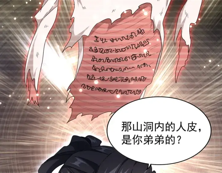 《魔皇大管家》第152话 一丹倾天图67