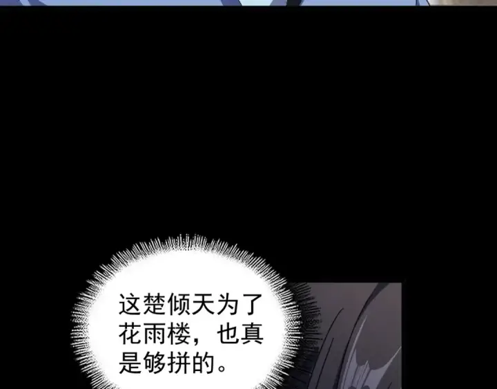《魔皇大管家》第152话 一丹倾天图69