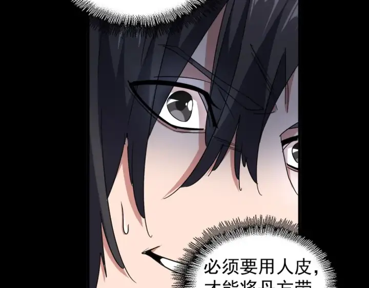 《魔皇大管家》第152话 一丹倾天图70