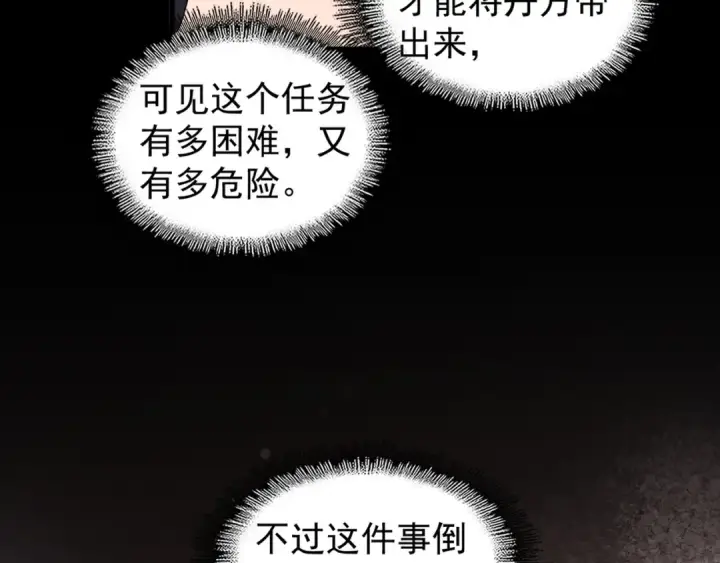 《魔皇大管家》第152话 一丹倾天图71
