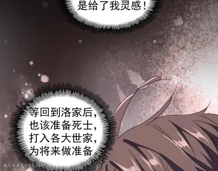 《魔皇大管家》第152话 一丹倾天图72