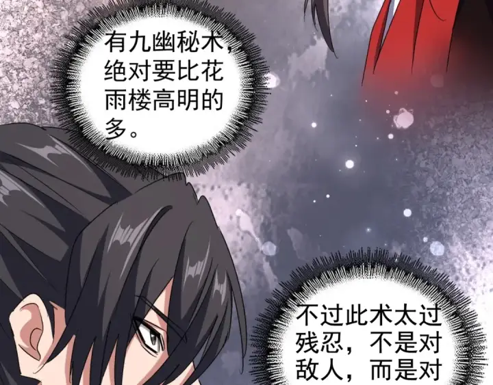 《魔皇大管家》第152话 一丹倾天图74