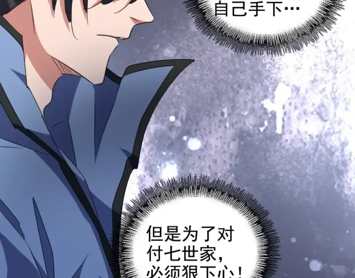 《魔皇大管家》第152话 一丹倾天图75