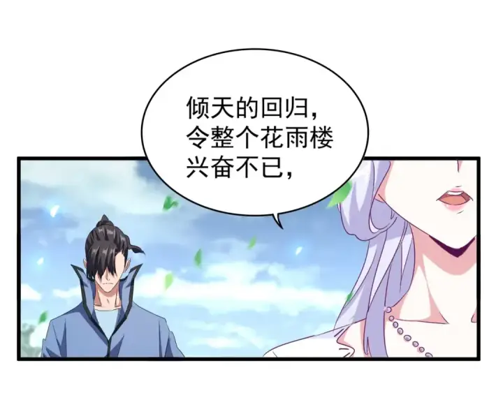 《魔皇大管家》第152话 一丹倾天图78