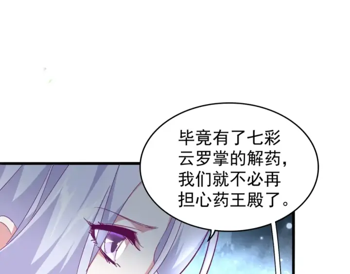 《魔皇大管家》第152话 一丹倾天图79