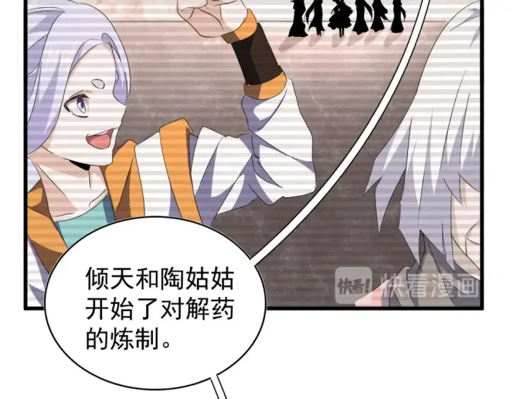《魔皇大管家》第152话 一丹倾天图81