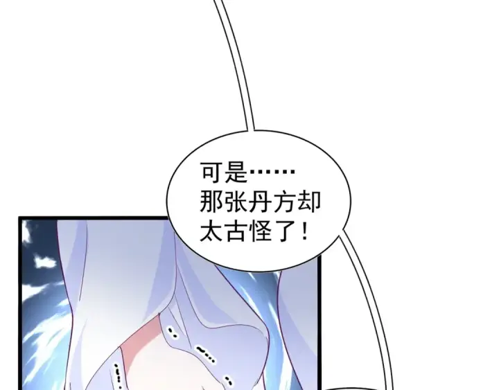 《魔皇大管家》第152话 一丹倾天图82