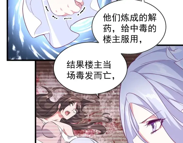 《魔皇大管家》第152话 一丹倾天图83