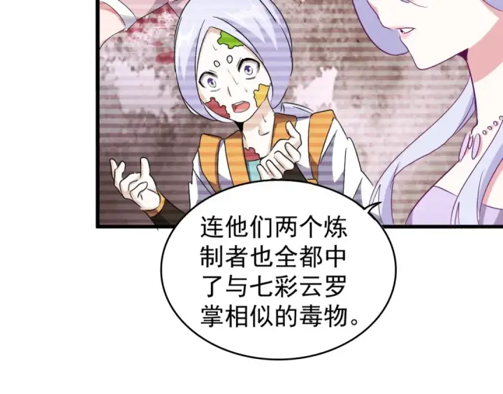 《魔皇大管家》第152话 一丹倾天图84