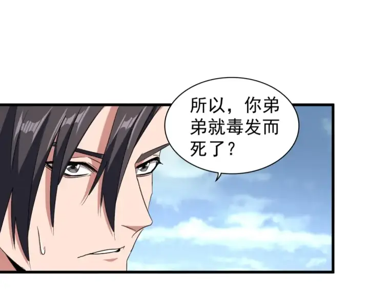 《魔皇大管家》第152话 一丹倾天图85