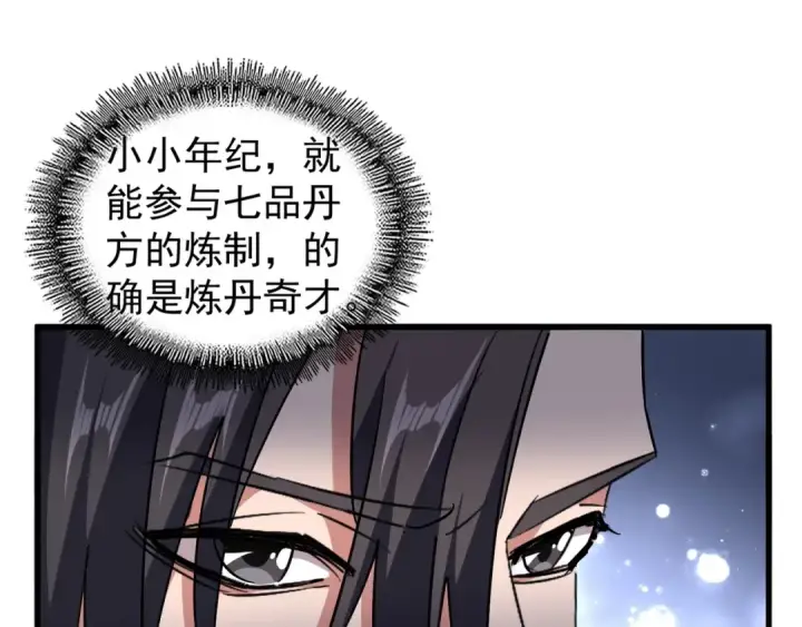 《魔皇大管家》第152话 一丹倾天图86