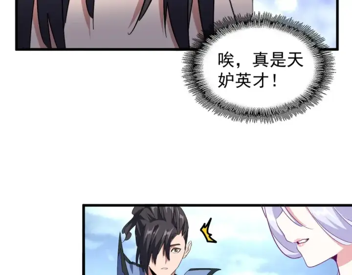 《魔皇大管家》第152话 一丹倾天图87