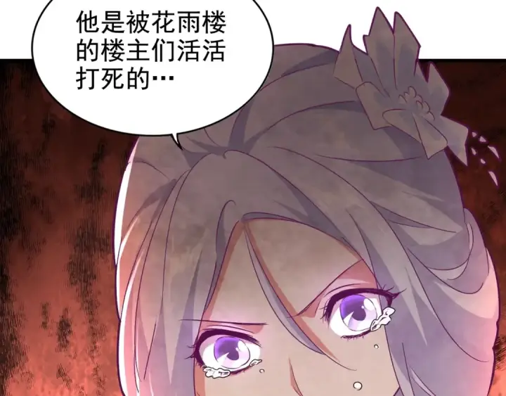 《魔皇大管家》第152话 一丹倾天图89