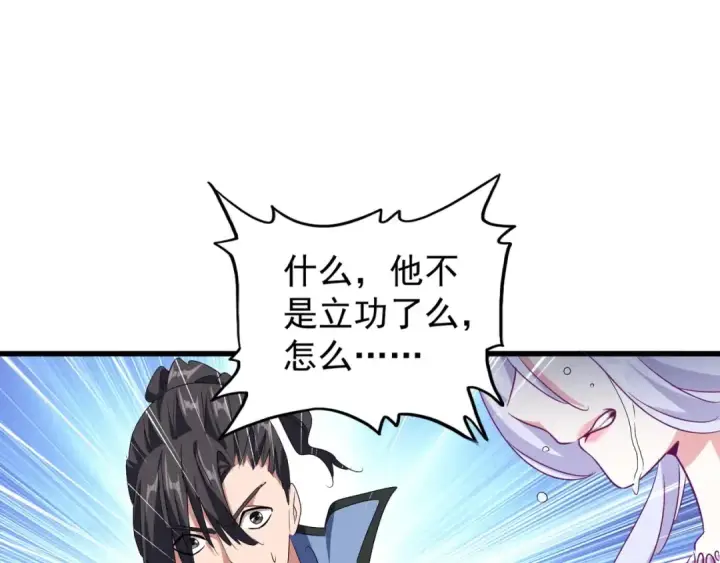 《魔皇大管家》第152话 一丹倾天图91