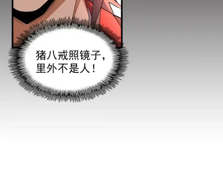 《魔皇大管家》第152话 一丹倾天图98