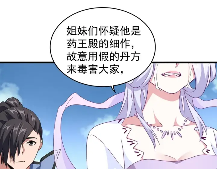《魔皇大管家》第152话 一丹倾天图99