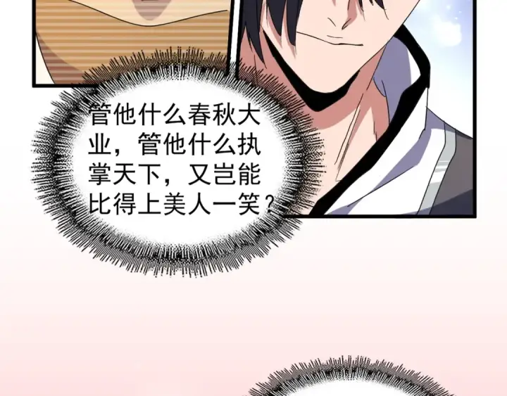 《魔皇大管家》第153话 归园田居（不是图103