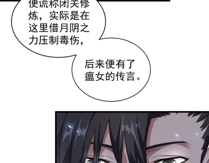 《魔皇大管家》第153话 归园田居（不是图12