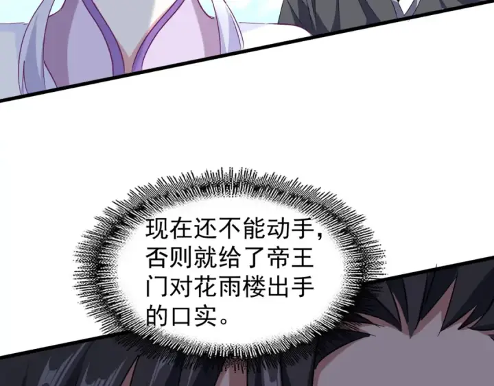 《魔皇大管家》第153话 归园田居（不是图135