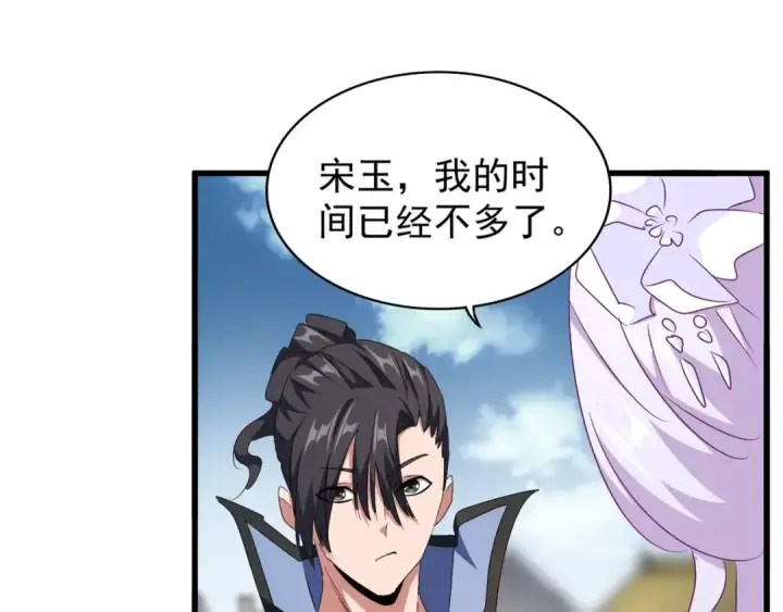 《魔皇大管家》第153话 归园田居（不是图15