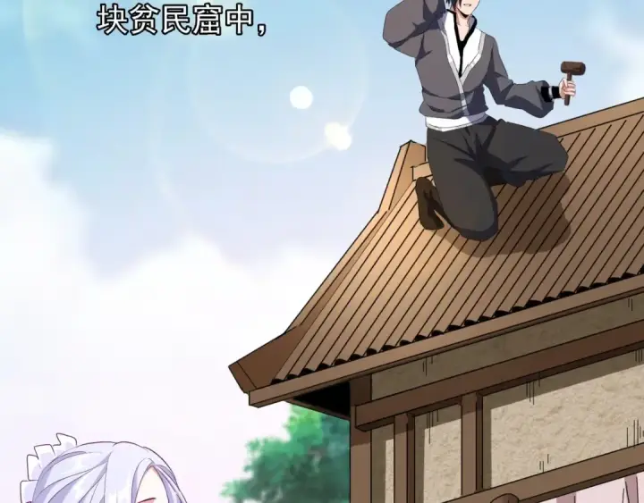 《魔皇大管家》第153话 归园田居（不是图38