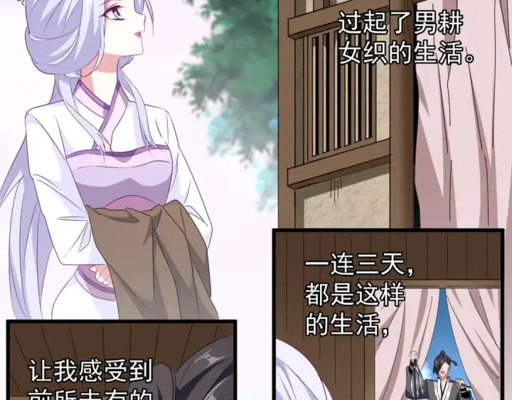 《魔皇大管家》第153话 归园田居（不是图39