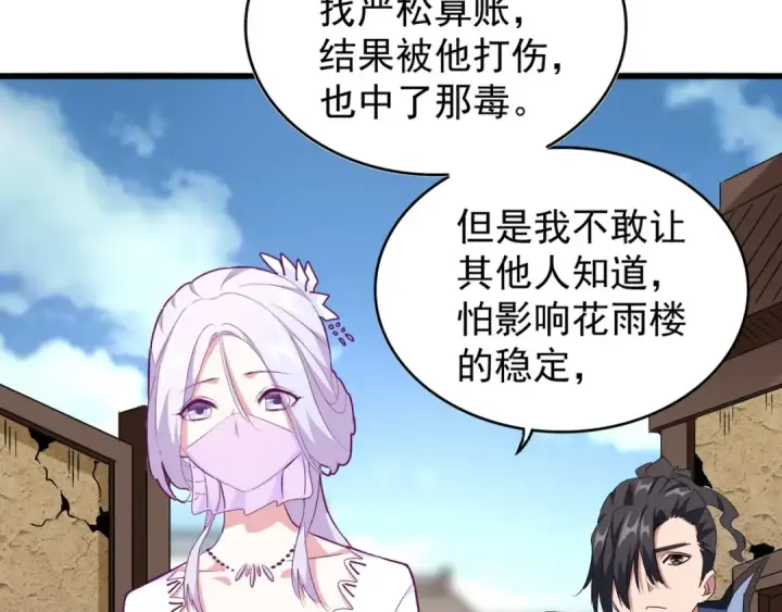《魔皇大管家》第153话 归园田居（不是图9