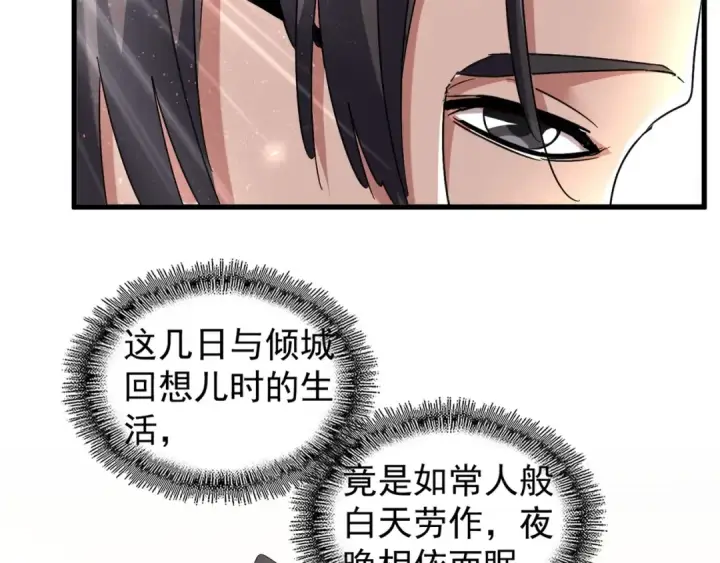 《魔皇大管家》第153话 归园田居（不是图95