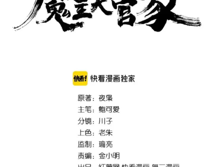 《魔皇大管家》第154话 你拆我家？图10