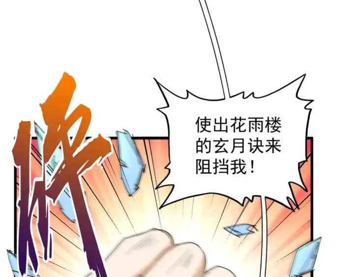 《魔皇大管家》第154话 你拆我家？图106
