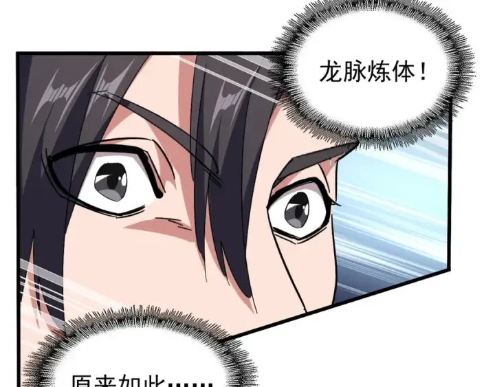 《魔皇大管家》第154话 你拆我家？图118