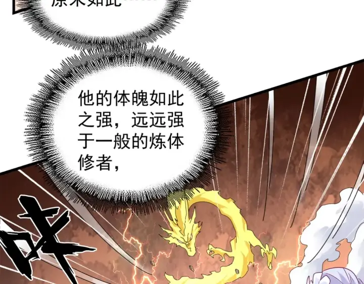 《魔皇大管家》第154话 你拆我家？图119