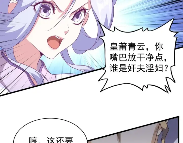 《魔皇大管家》第154话 你拆我家？图12