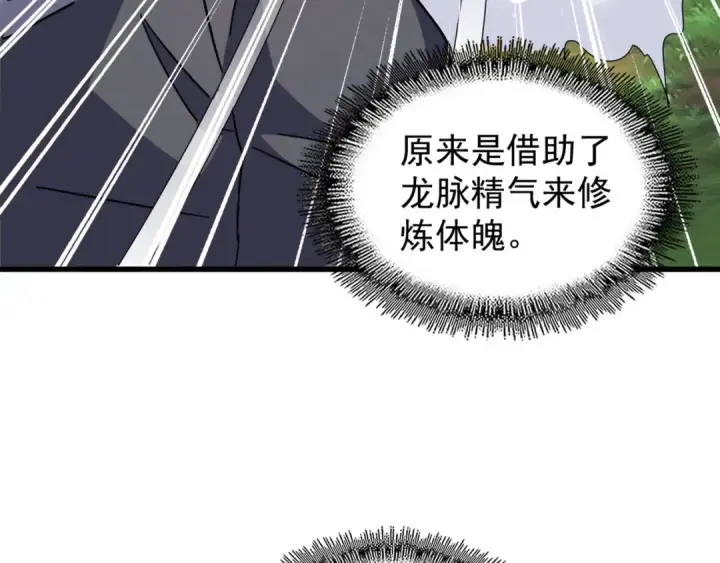 《魔皇大管家》第154话 你拆我家？图121