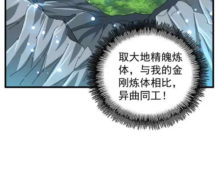 《魔皇大管家》第154话 你拆我家？图124