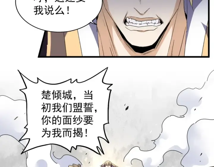 《魔皇大管家》第154话 你拆我家？图13