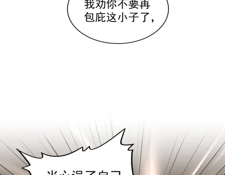 《魔皇大管家》第154话 你拆我家？图130