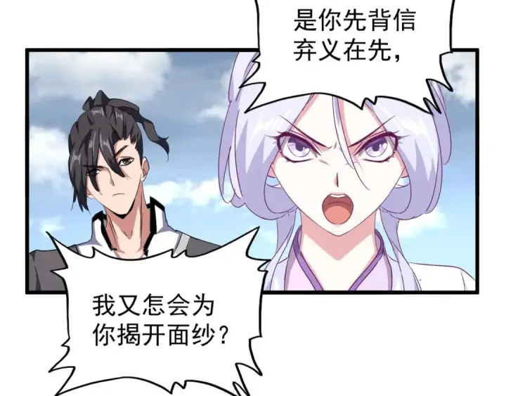 《魔皇大管家》第154话 你拆我家？图17