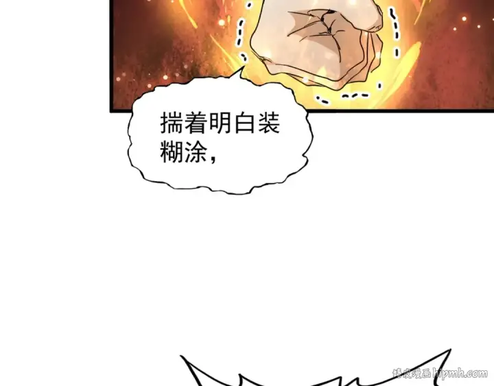 《魔皇大管家》第154话 你拆我家？图24