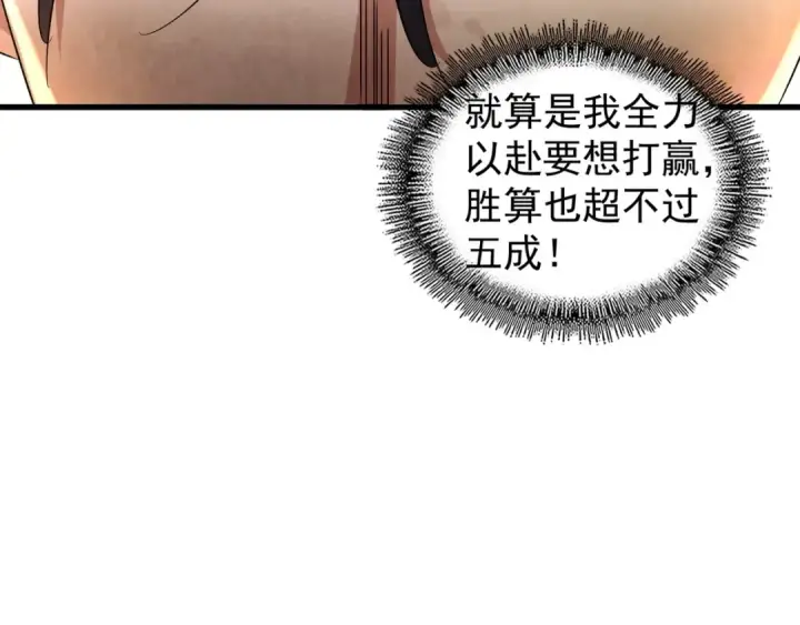 《魔皇大管家》第154话 你拆我家？图34