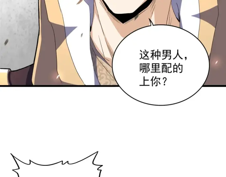 《魔皇大管家》第154话 你拆我家？图50