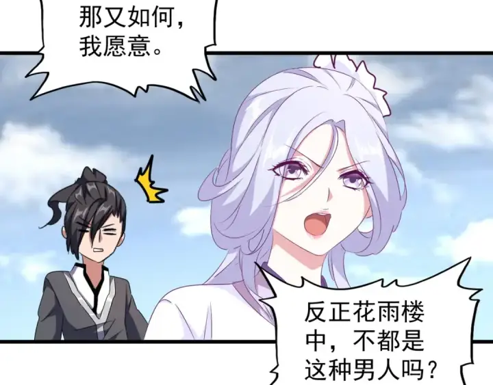 《魔皇大管家》第154话 你拆我家？图51