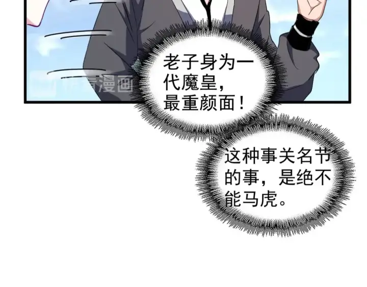 《魔皇大管家》第154话 你拆我家？图54