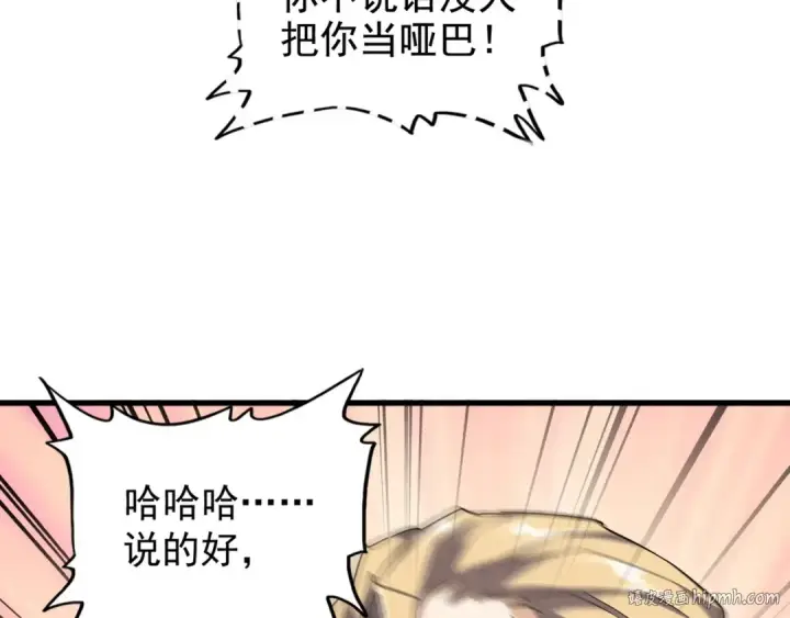 《魔皇大管家》第154话 你拆我家？图56