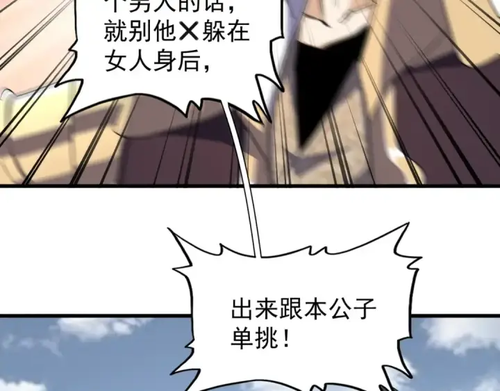 《魔皇大管家》第154话 你拆我家？图58